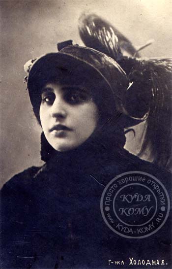В. Холодная